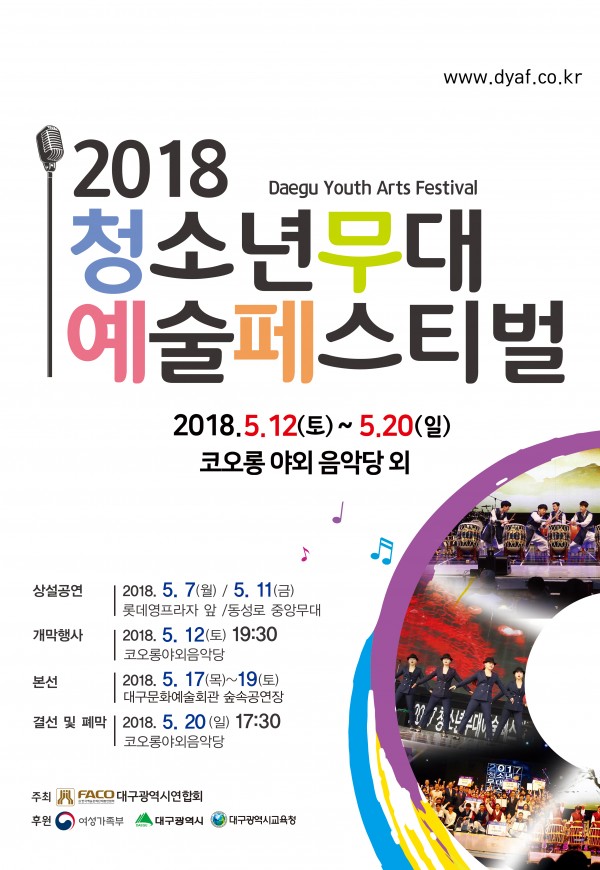 2018 청소년무대예술페스티벌.jpg