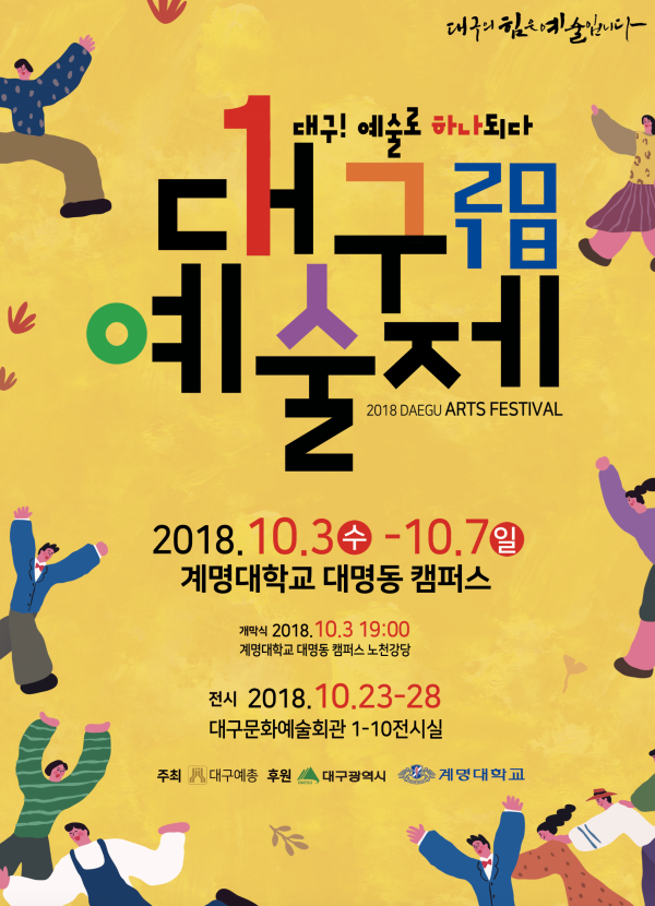 2018 대구예술제1.png