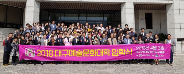 2018 대구예술문화대학 입학식.jpg