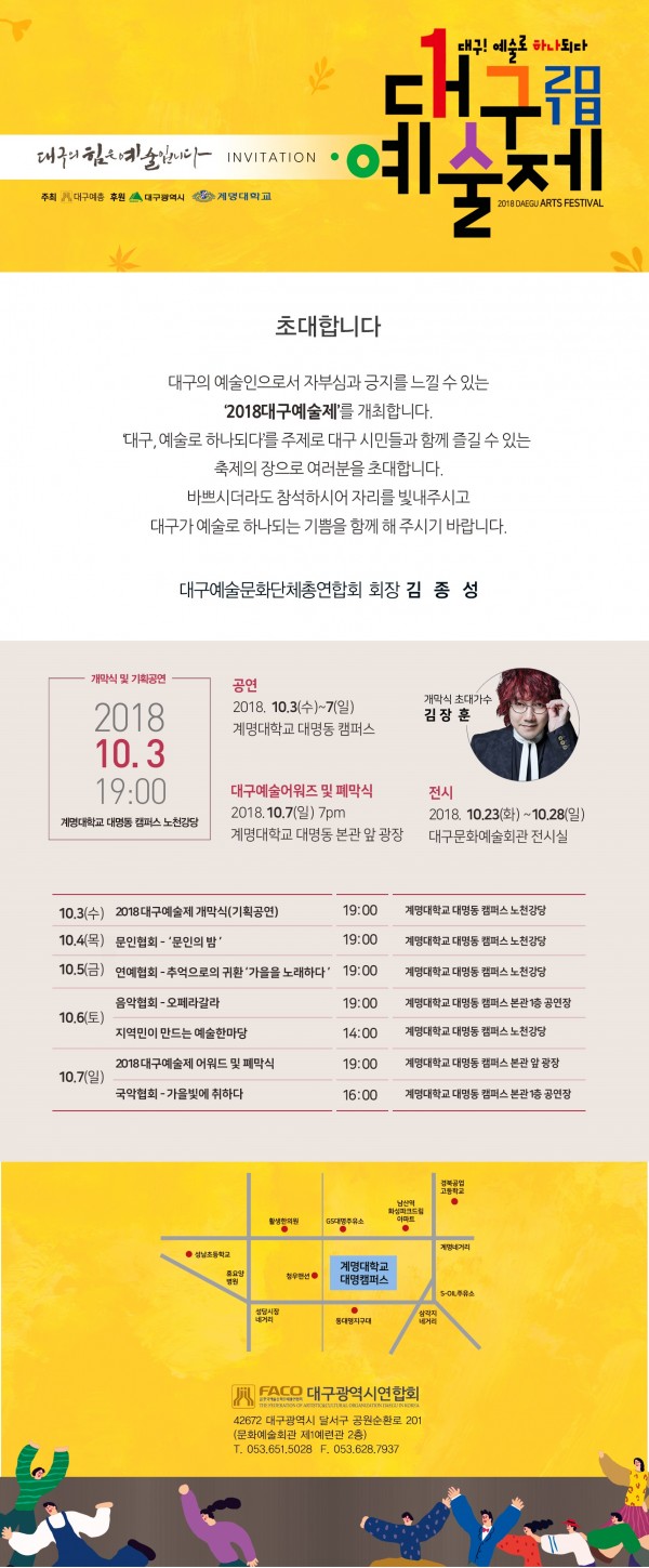2018 대구예술제2.jpg