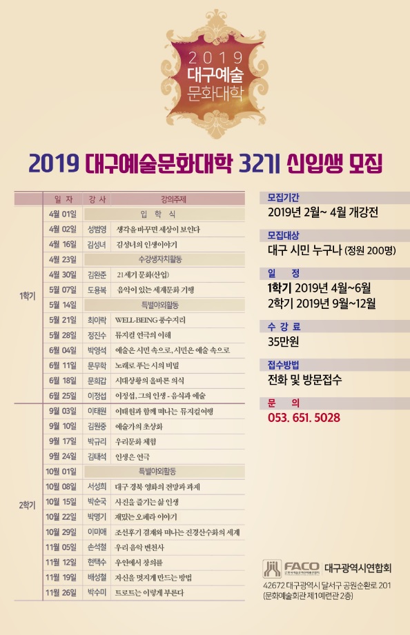 2019대구문화예술대학(32기) 신입생 모집.jpg